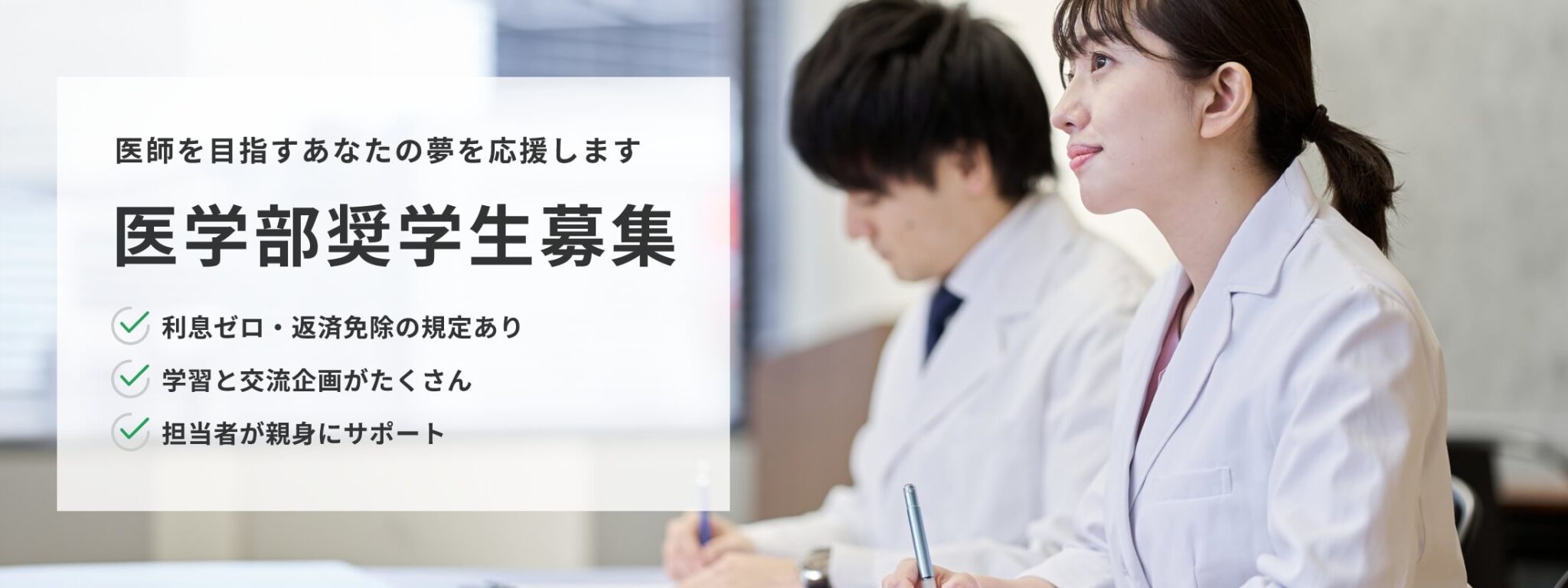 奨学貸付金制度のご案内